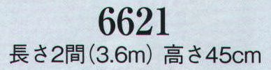 日本の歳時記 6621 店頭装飾用 紅白幕（2間） ※別寸お受け致します。お見積り致しますので、お問い合わせ下さい。 サイズ／スペック